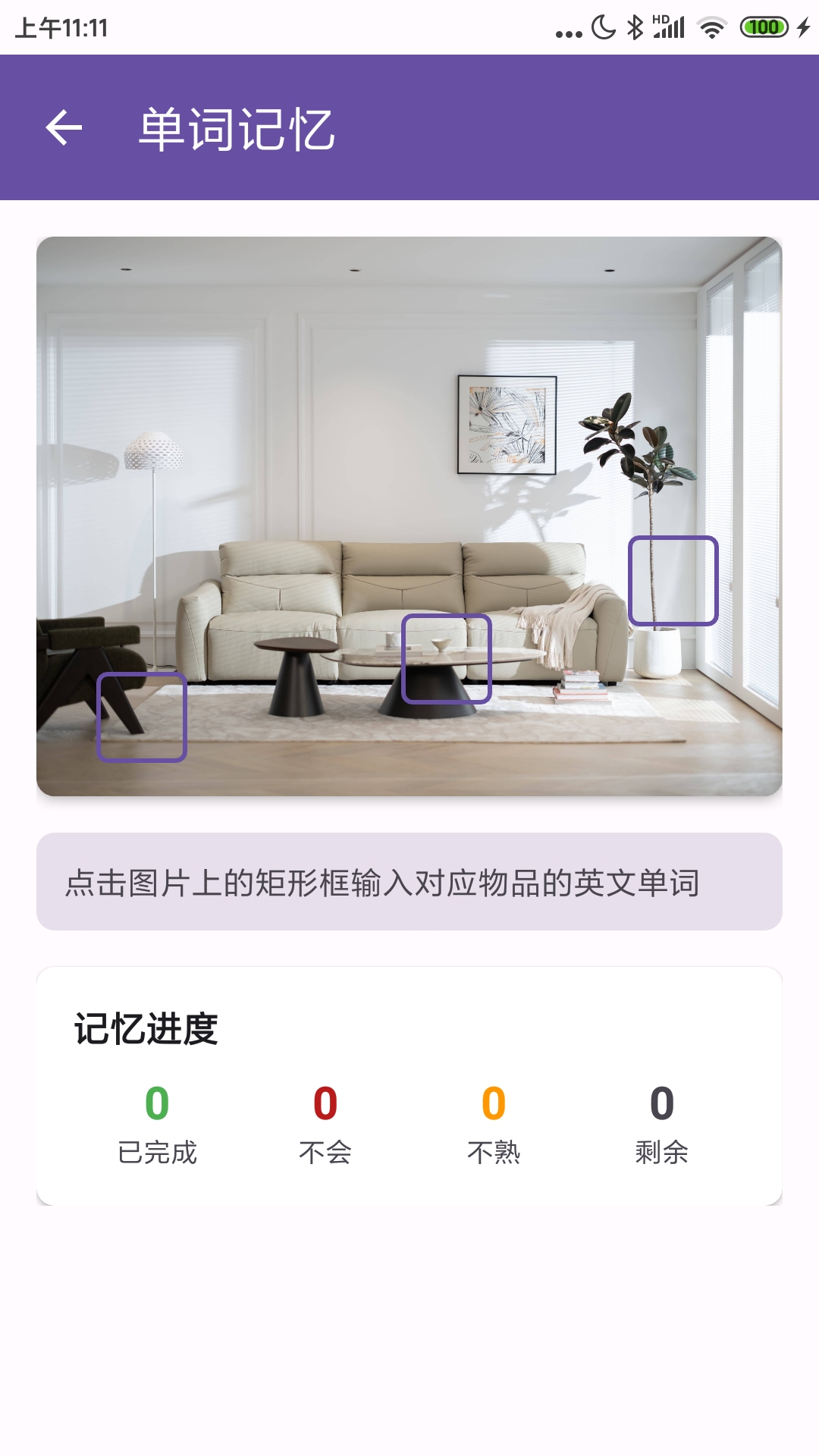 主动回忆示意图