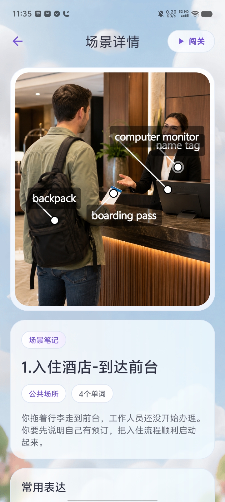 酒店场景详情与英文标注真实截图