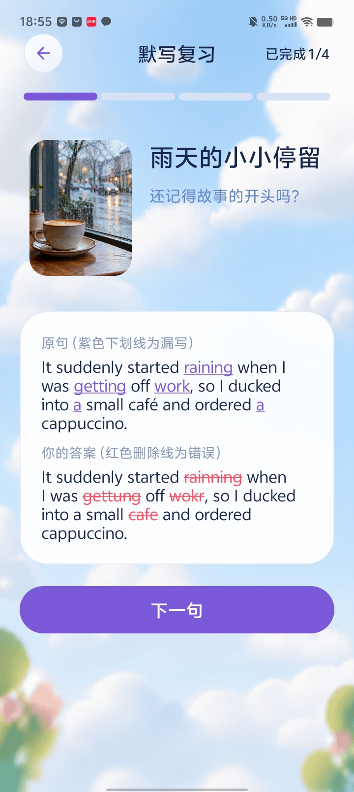 提交后对照原句,检查紫色下划线与红色删除线标出的差异