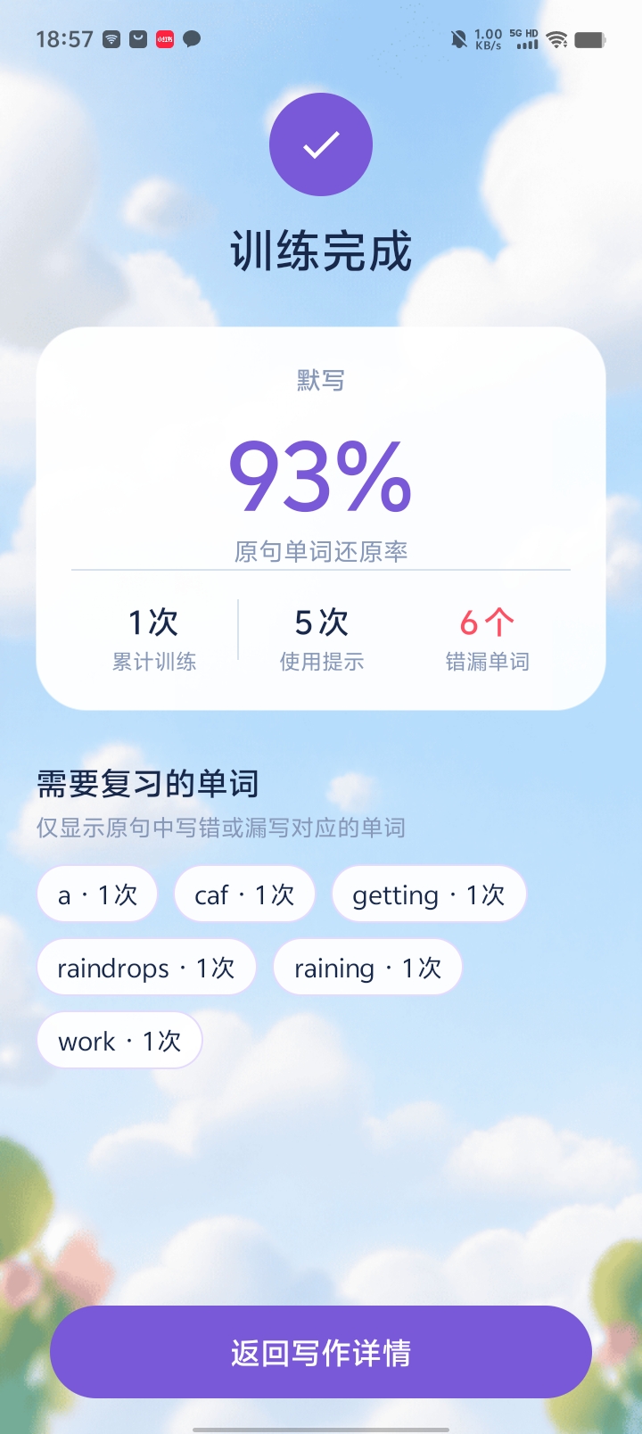 训练统计与需要复习的单词列表