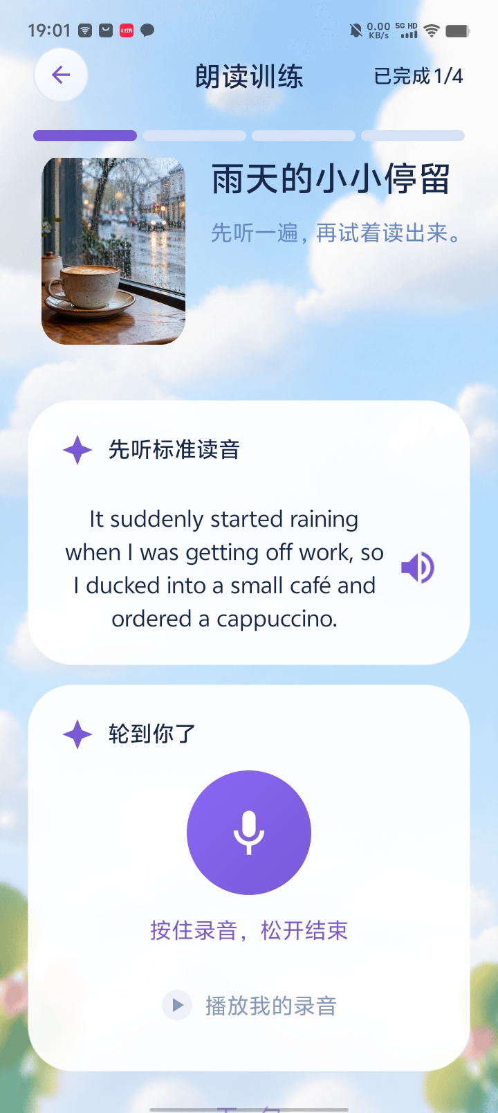 先听标准读音,再按住录音,松开结束并回听