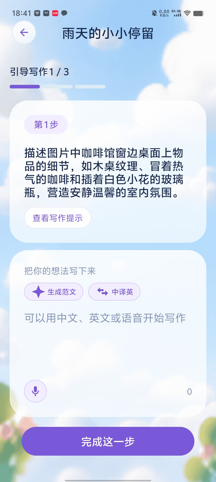引导写作给出当前步骤的描述方向