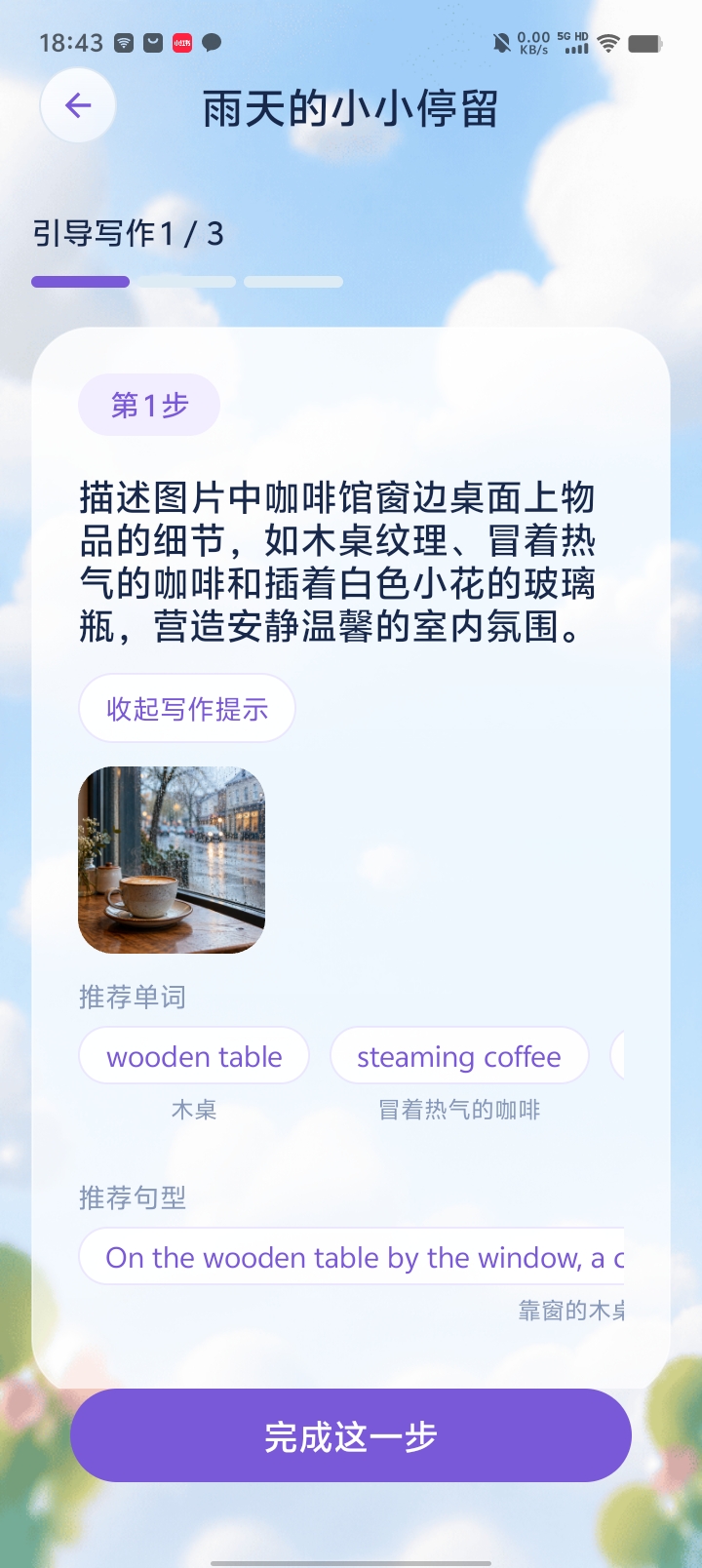 展开写作提示后,可点击推荐单词和句子加入输入栏