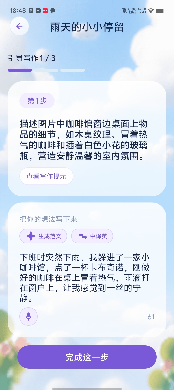 先把自己的中文经历录入写作输入框