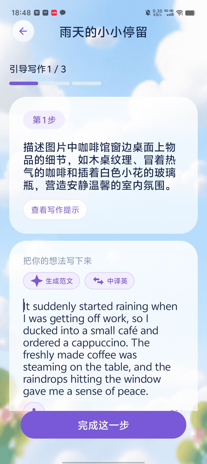 点击「中译英」后,中文想法转换成英文内容