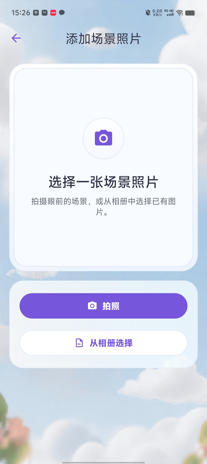 选择拍照或从相册添加照片