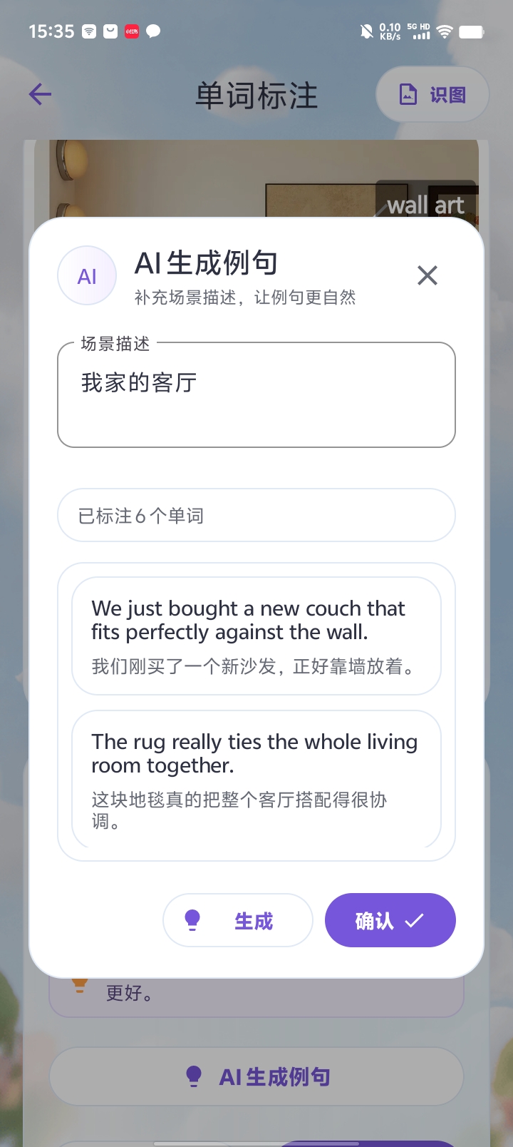 生成的客厅例句与中文翻译，底部可以点击「确认」