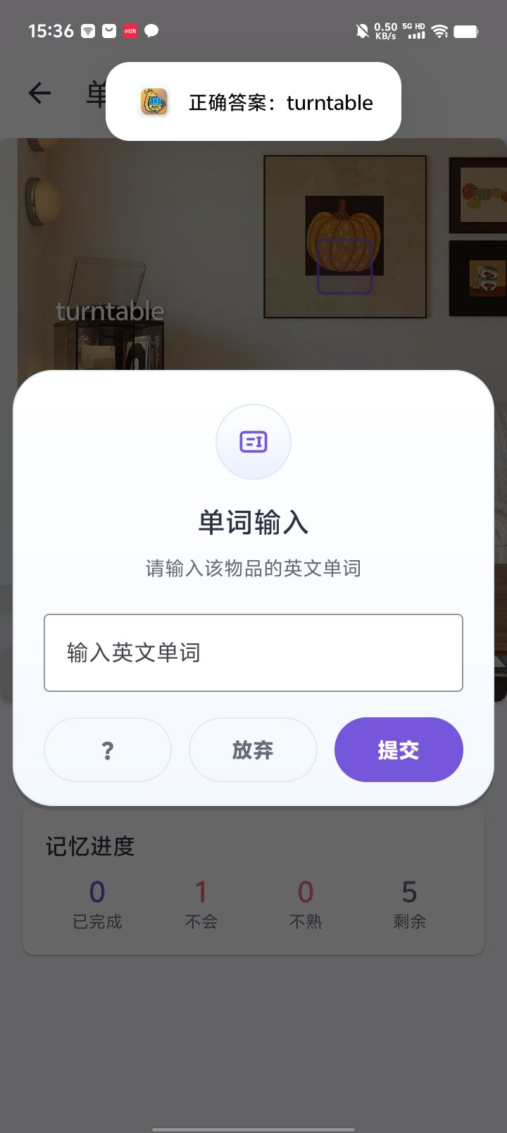 单词输入弹窗与「？」提示，示例显示答案 turntable