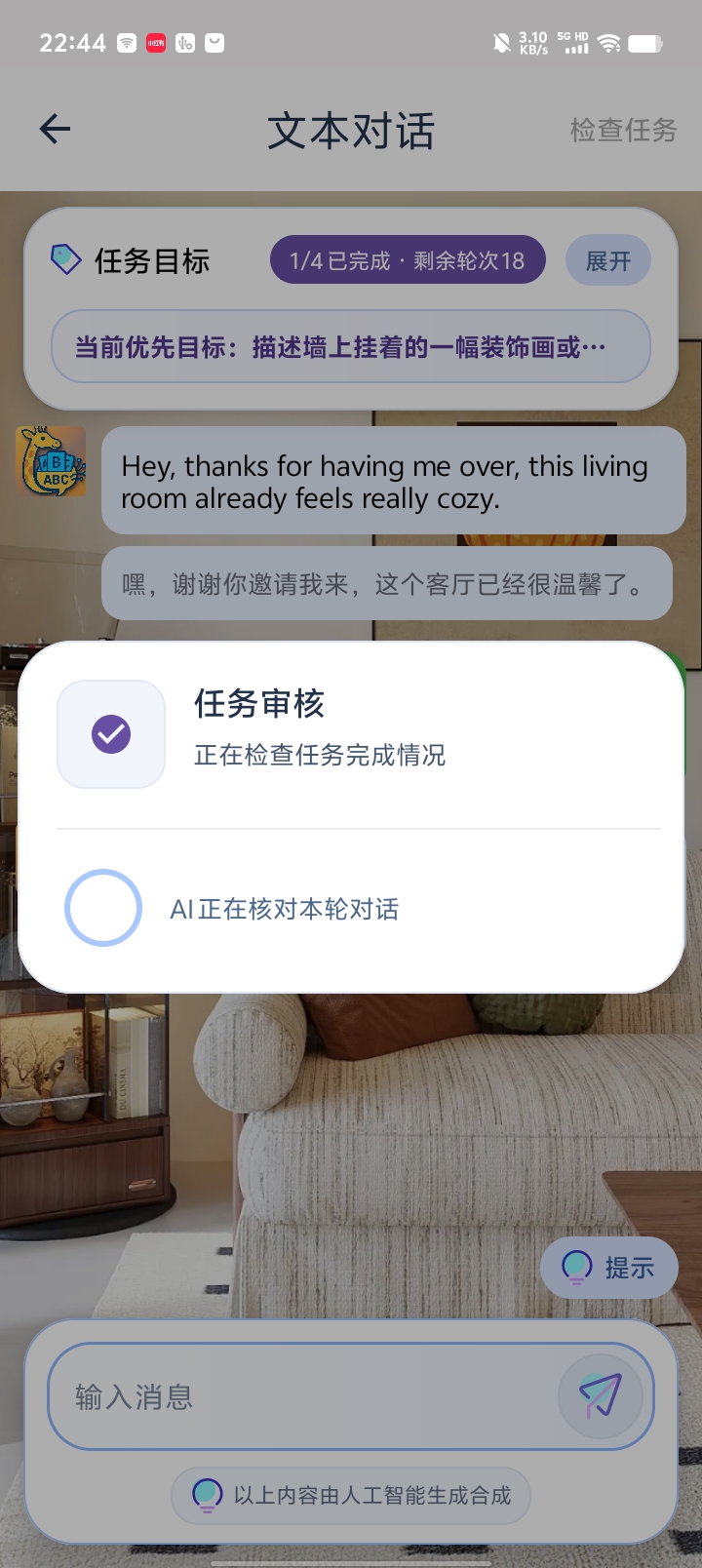 点击「检查任务」后，系统重新审核本轮任务完成情况