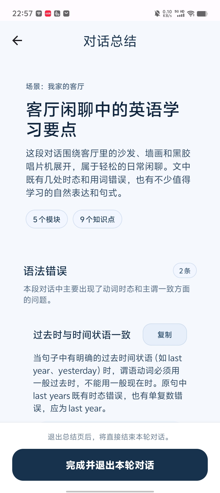 对话总结整理本轮学习要点，完成后退出对话