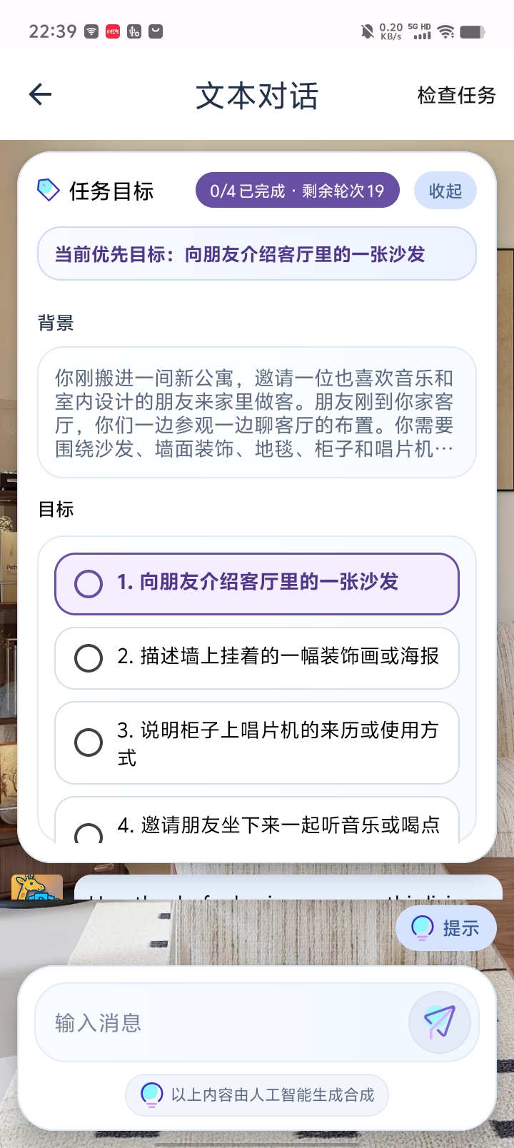 展开任务卡片，阅读背景和本轮需要完成的目标