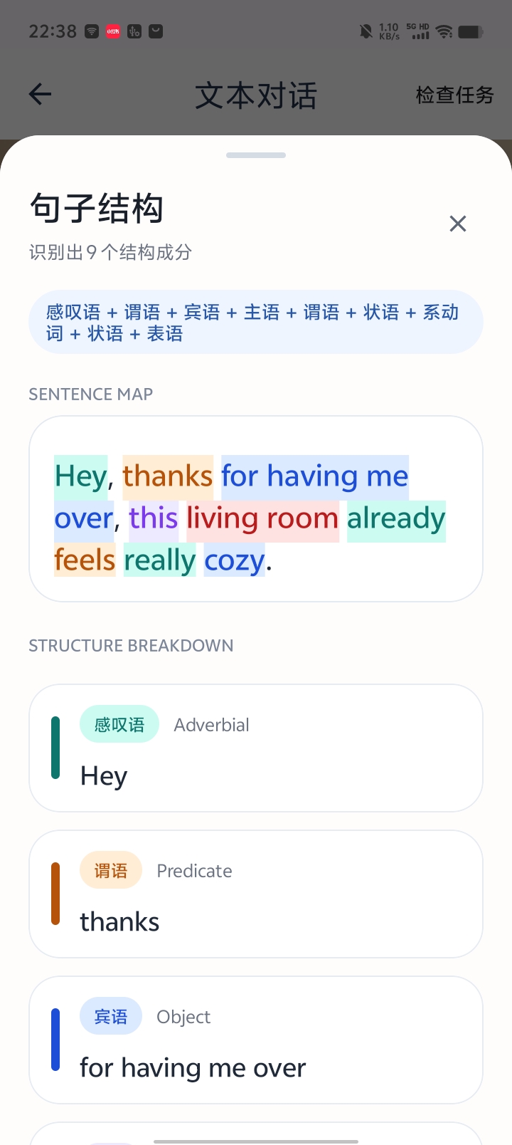 句子分析展示结构标记与分项说明